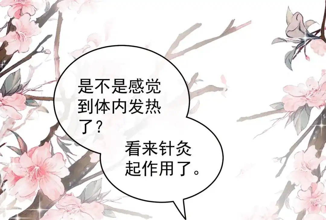 《女帝多蓝颜》第219话 不会太大也不会太小 第54页