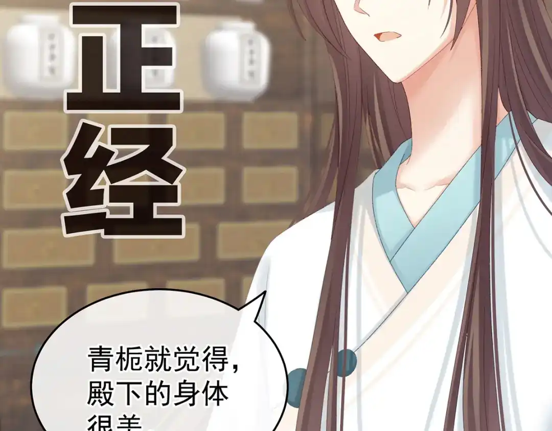 《女帝多蓝颜》第219话 不会太大也不会太小 第47页