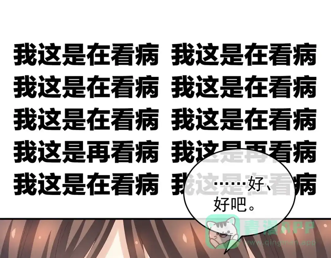 《女帝多蓝颜》第219话 不会太大也不会太小 第26页