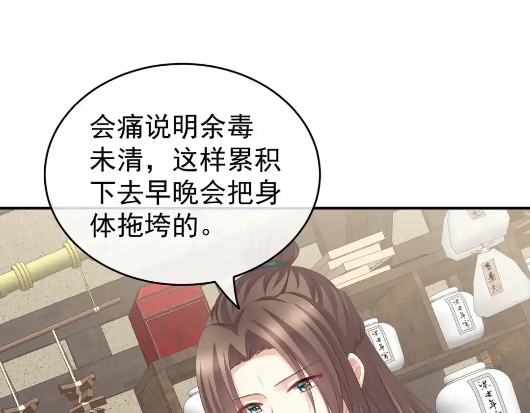 《女帝多蓝颜》第219话 不会太大也不会太小 第20页