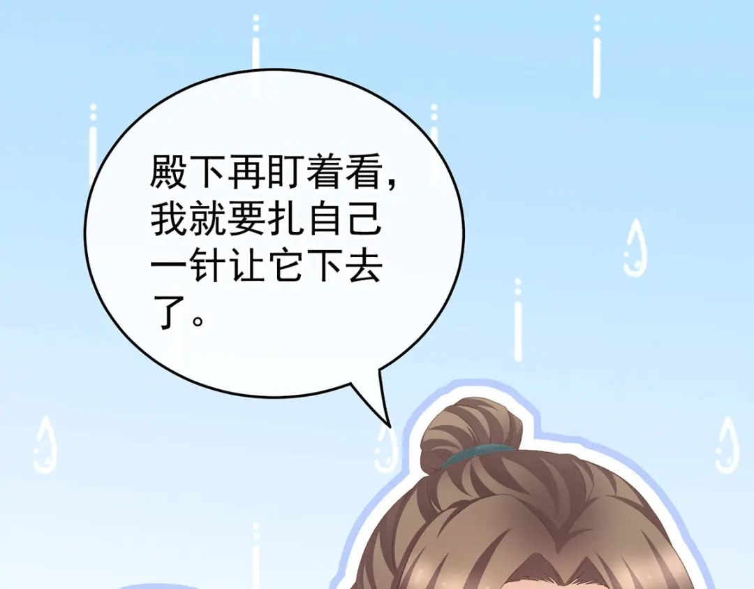 《女帝多蓝颜》第219话 不会太大也不会太小 第100页