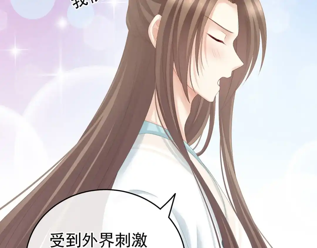 《女帝多蓝颜》第219话 不会太大也不会太小 第90页