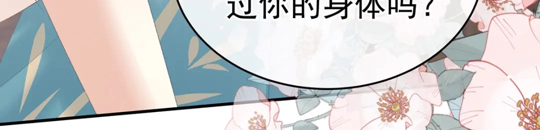 《女帝多蓝颜》第219话 不会太大也不会太小 第63页