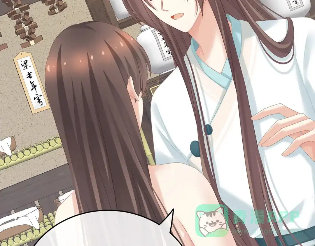 《女帝多蓝颜》第219话 不会太大也不会太小 第21页
