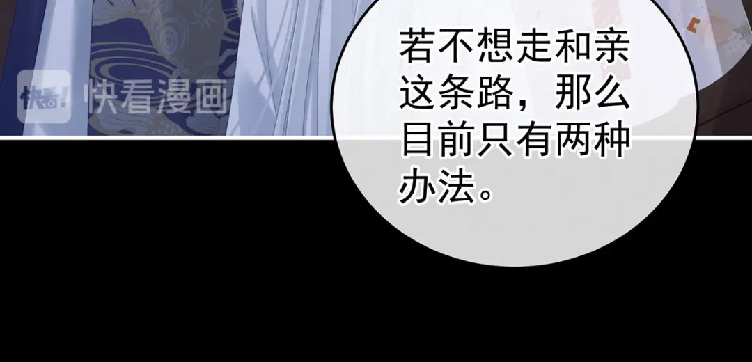 《女帝多蓝颜》第219话 不会太大也不会太小 第115页
