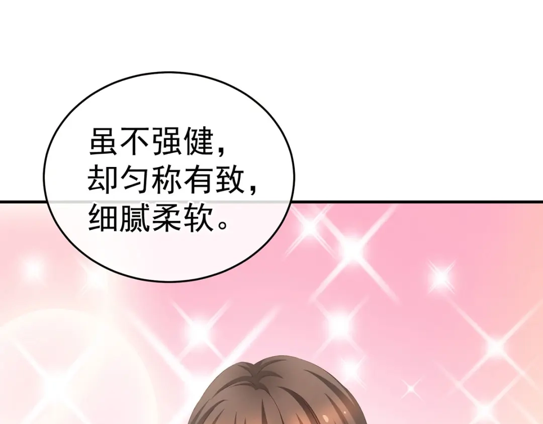《女帝多蓝颜》第219话 不会太大也不会太小 第43页