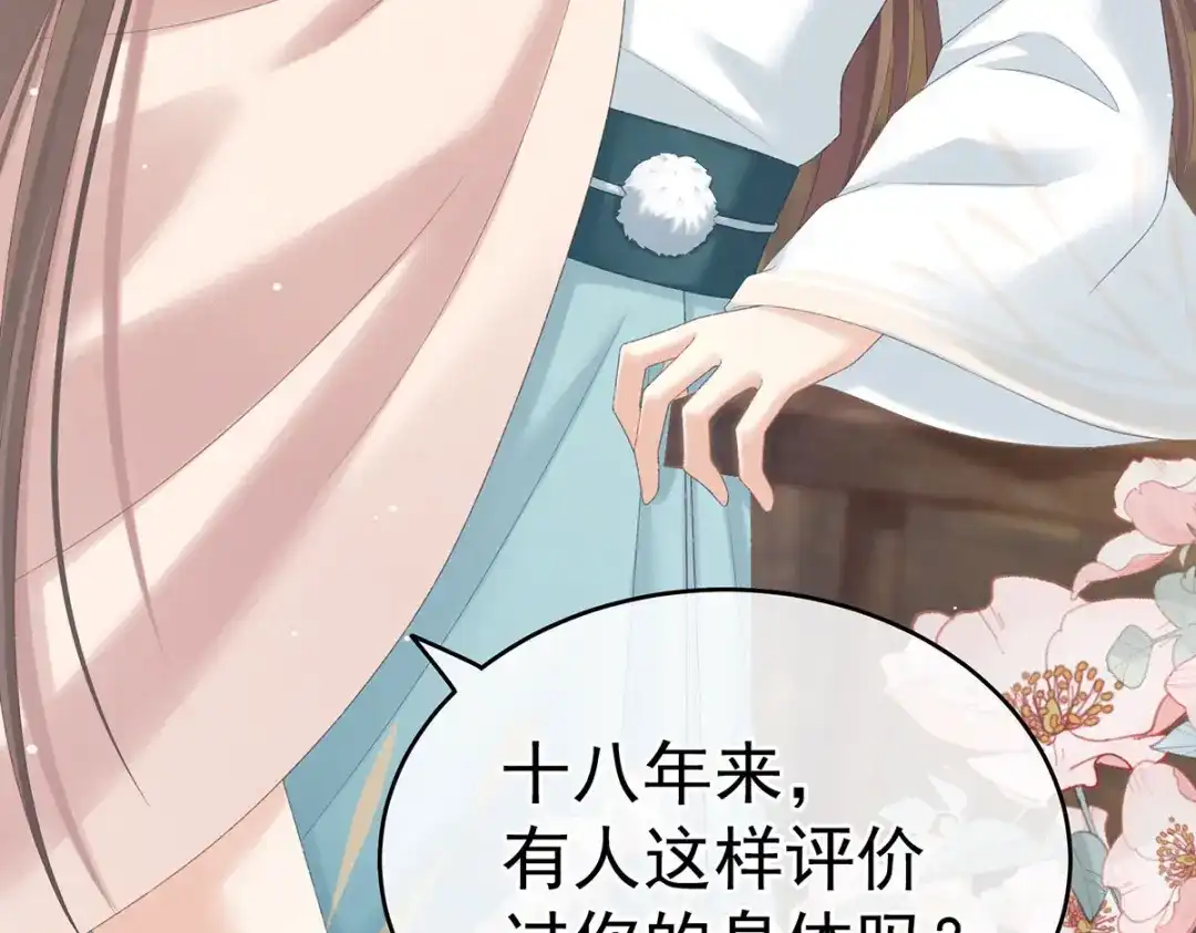 《女帝多蓝颜》第219话 不会太大也不会太小 第62页