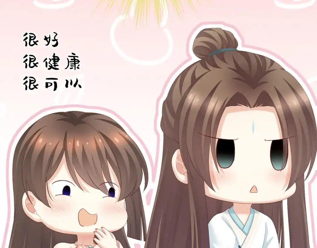 《女帝多蓝颜》第219话 不会太大也不会太小 第98页