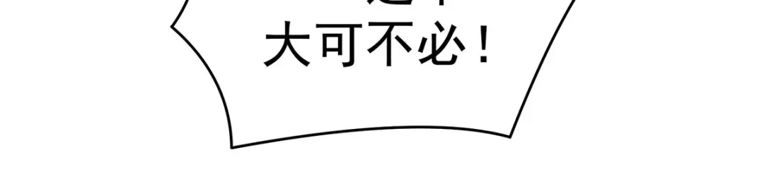 《女帝多蓝颜》第219话 不会太大也不会太小 第102页
