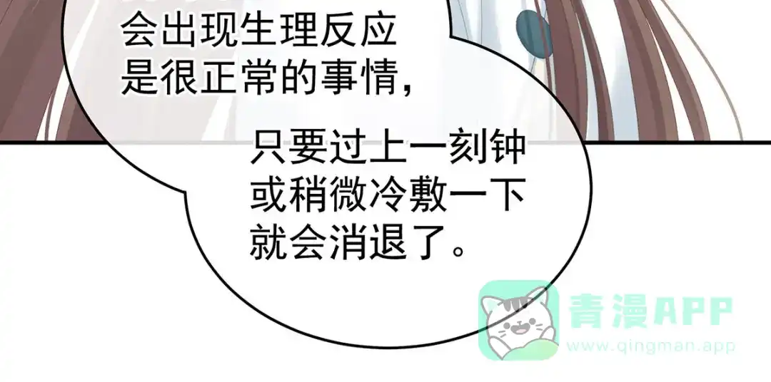 《女帝多蓝颜》第219话 不会太大也不会太小 第91页