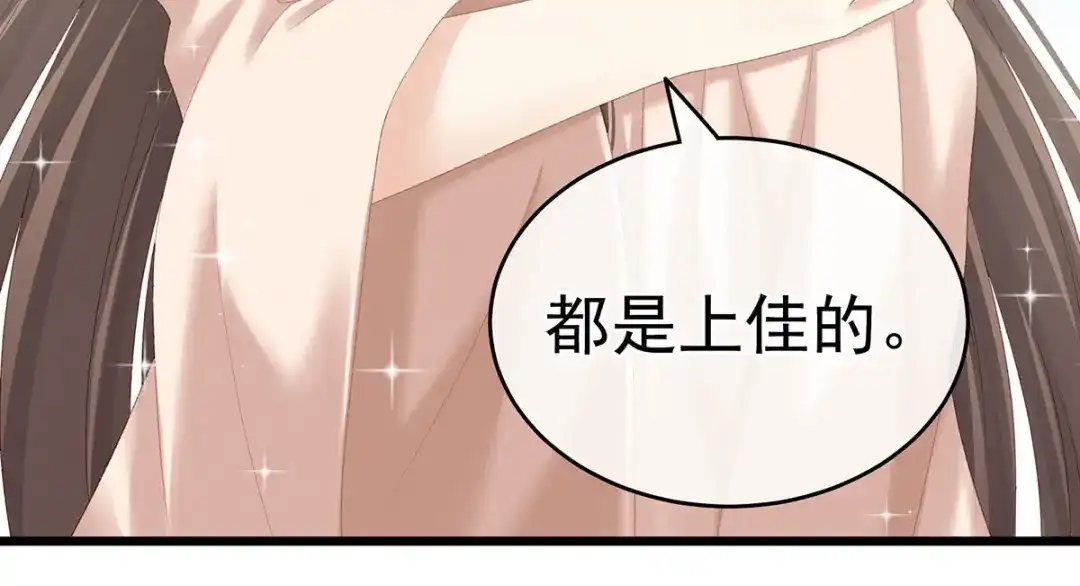《女帝多蓝颜》第219话 不会太大也不会太小 第80页