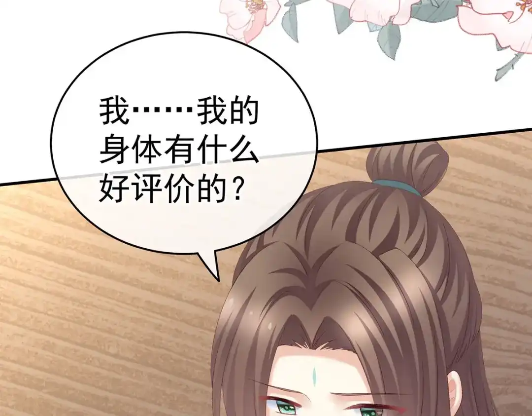 《女帝多蓝颜》第219话 不会太大也不会太小 第64页