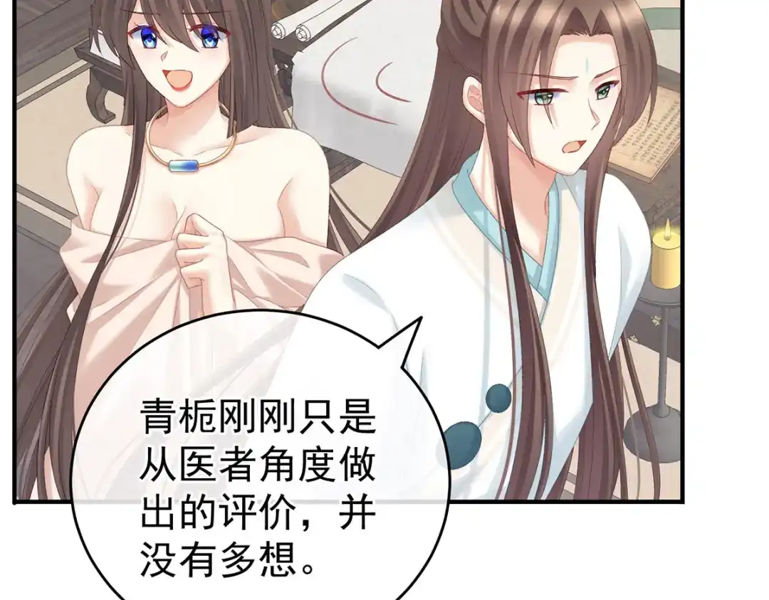 《女帝多蓝颜》第219话 不会太大也不会太小 第85页