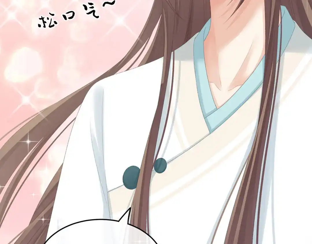《女帝多蓝颜》第219话 不会太大也不会太小 第109页