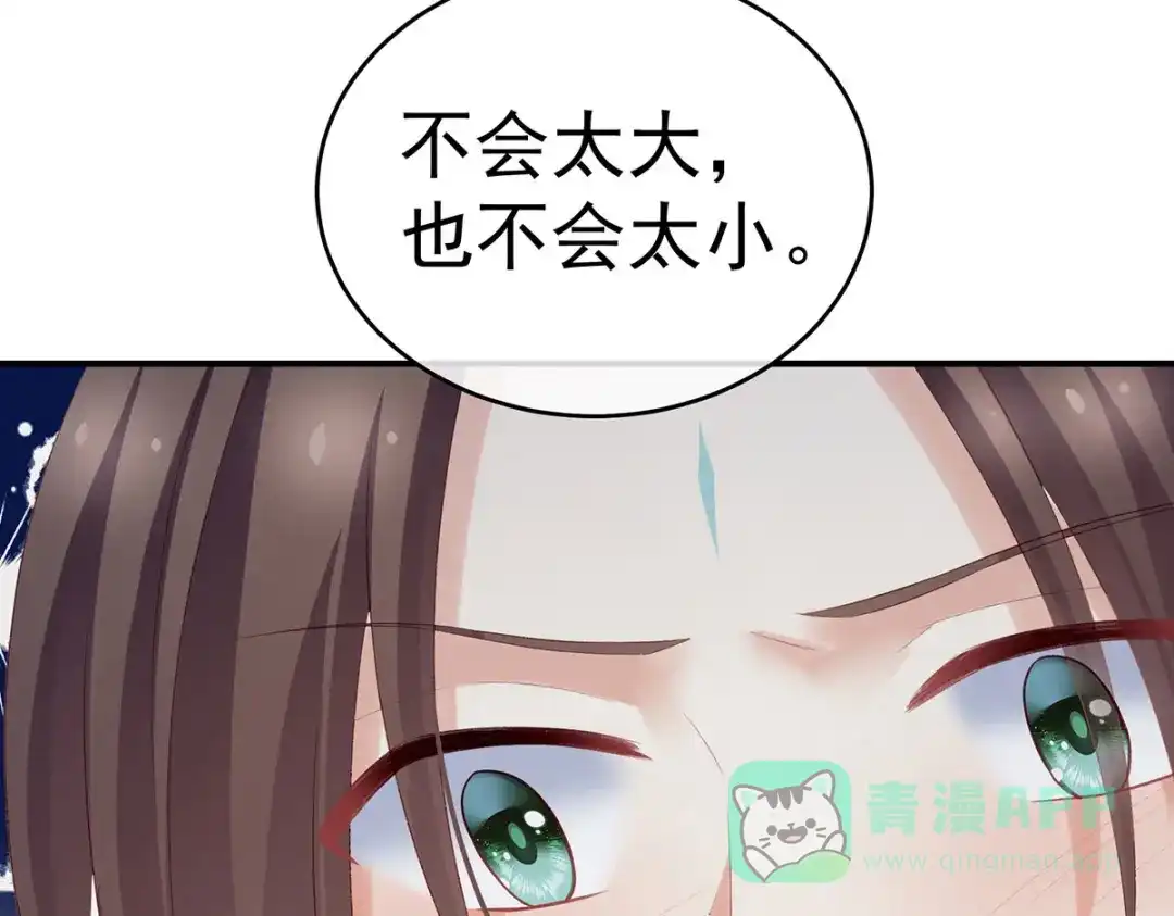 《女帝多蓝颜》第219话 不会太大也不会太小 第76页