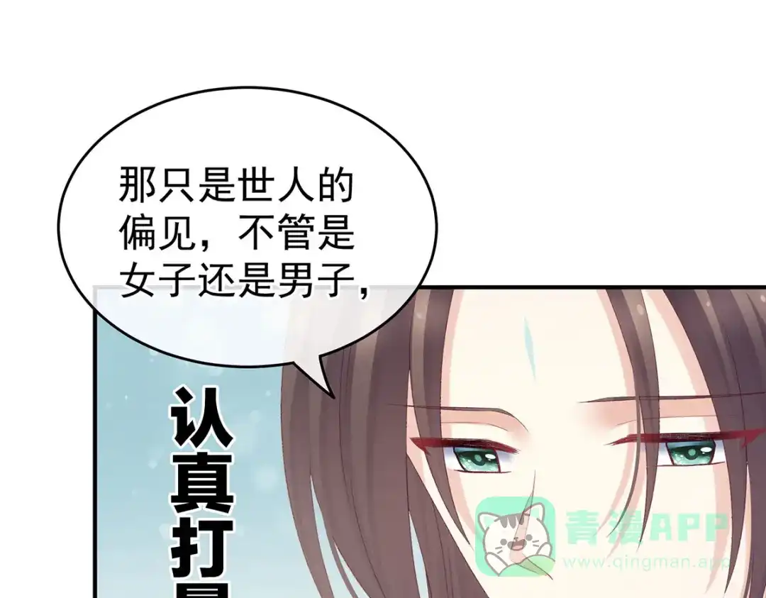 《女帝多蓝颜》第219话 不会太大也不会太小 第41页