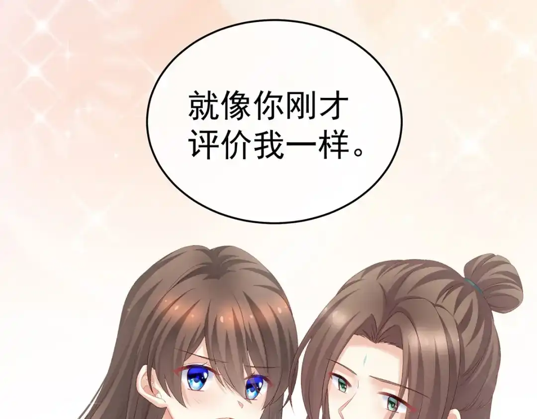 《女帝多蓝颜》第219话 不会太大也不会太小 第69页