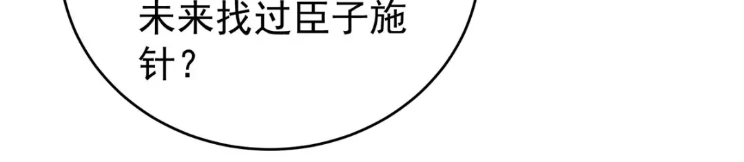 《女帝多蓝颜》第219话 不会太大也不会太小 第12页