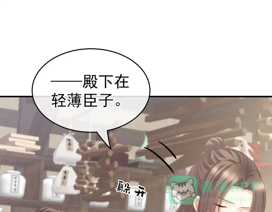 《女帝多蓝颜》第219话 不会太大也不会太小 第81页