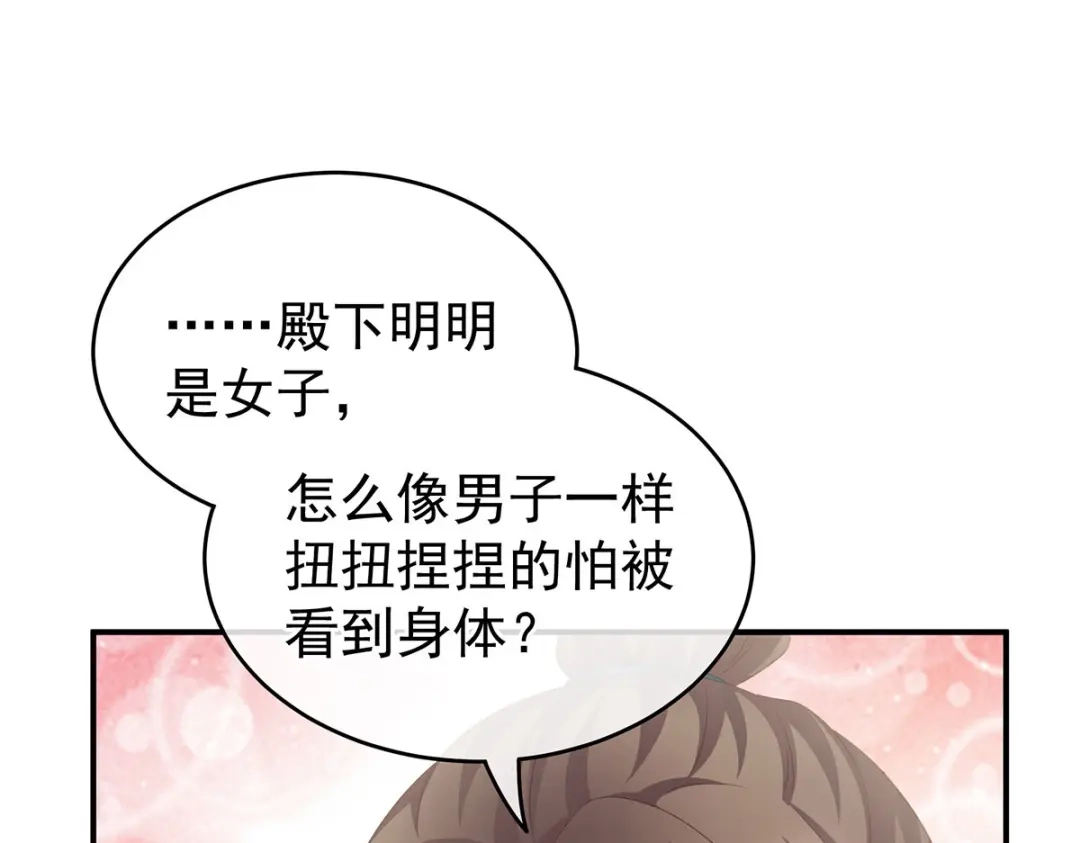 《女帝多蓝颜》第219话 不会太大也不会太小 第32页