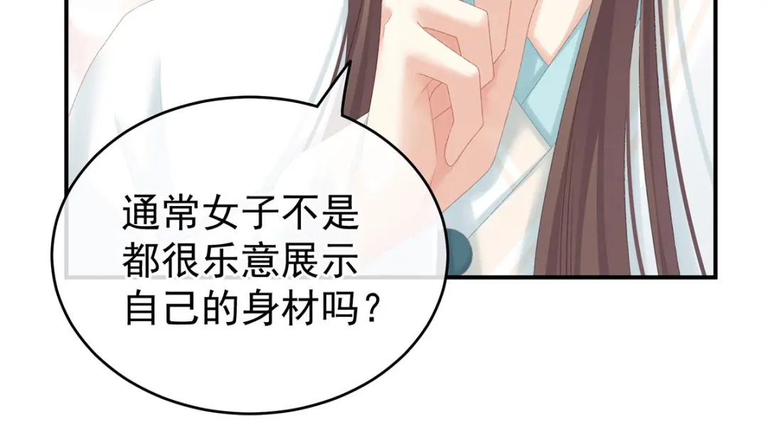 《女帝多蓝颜》第219话 不会太大也不会太小 第34页