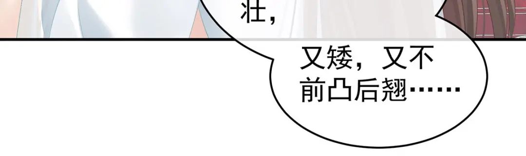 《女帝多蓝颜》第219话 不会太大也不会太小 第40页