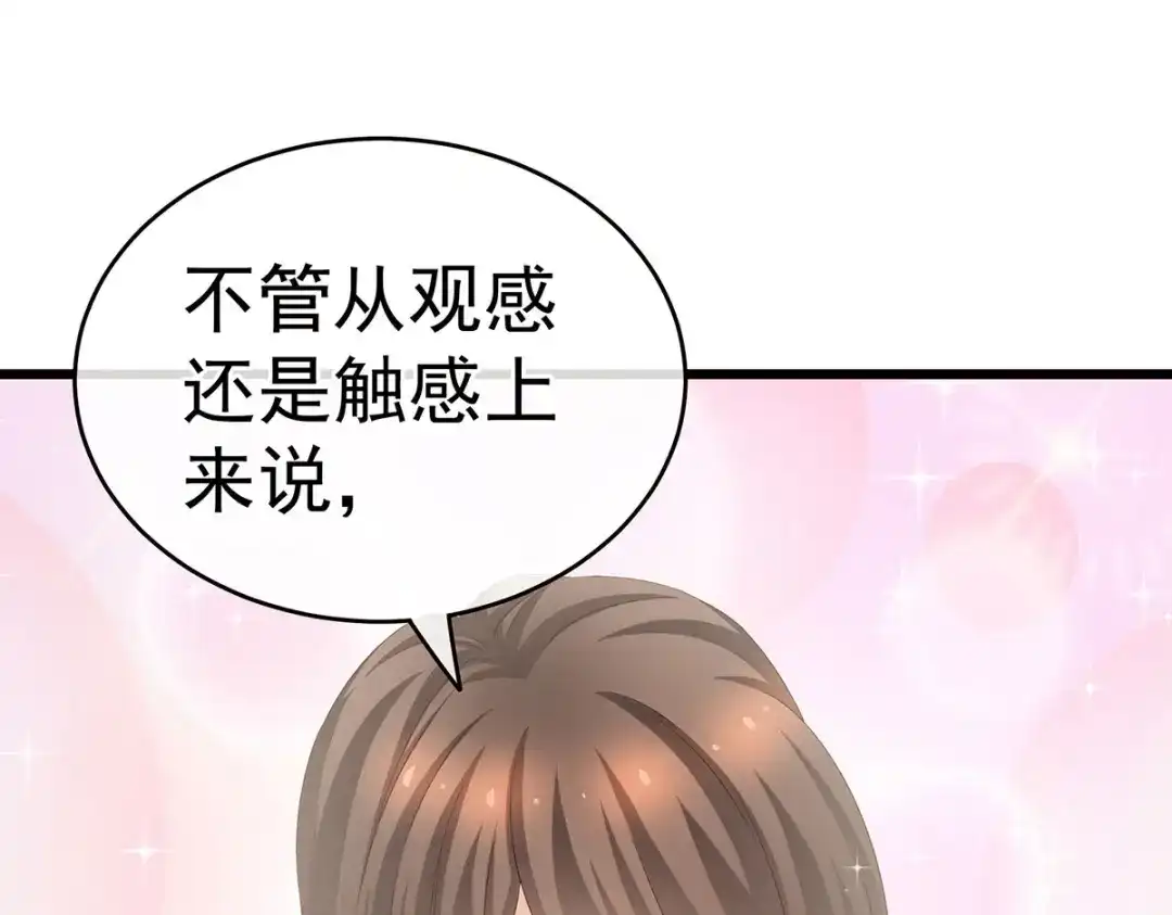 《女帝多蓝颜》第219话 不会太大也不会太小 第78页