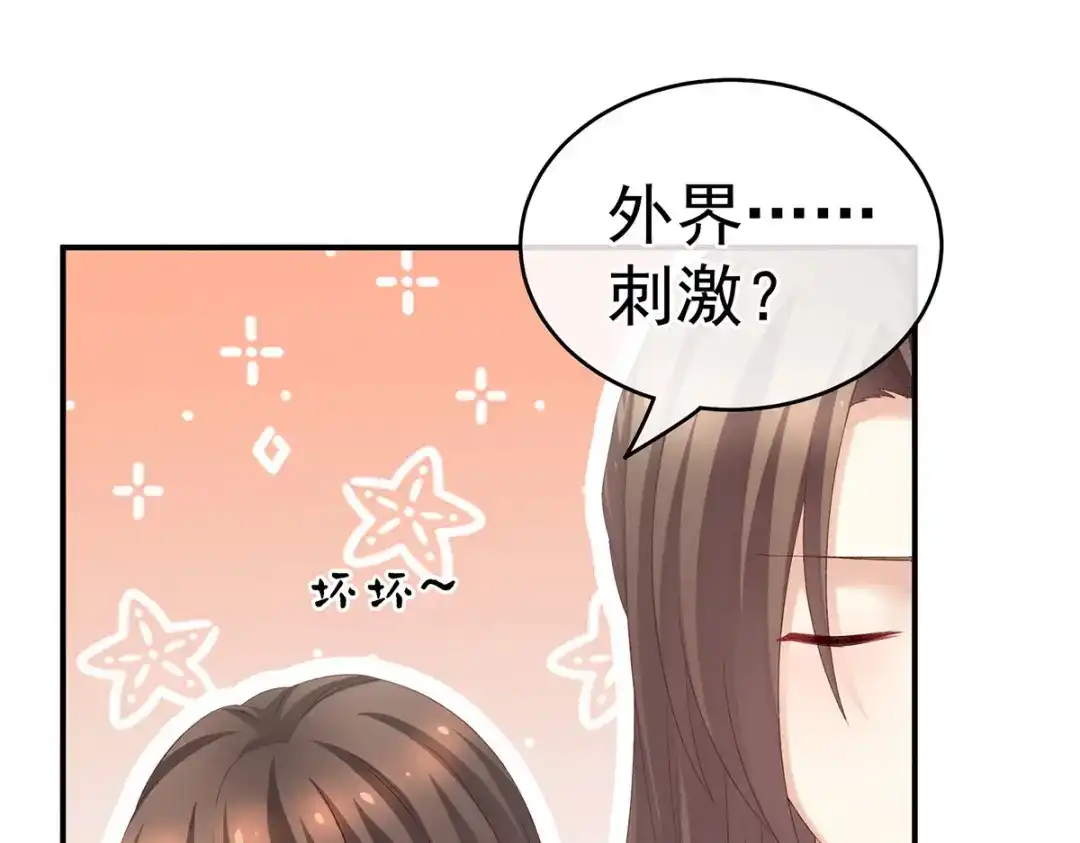 《女帝多蓝颜》第219话 不会太大也不会太小 第92页