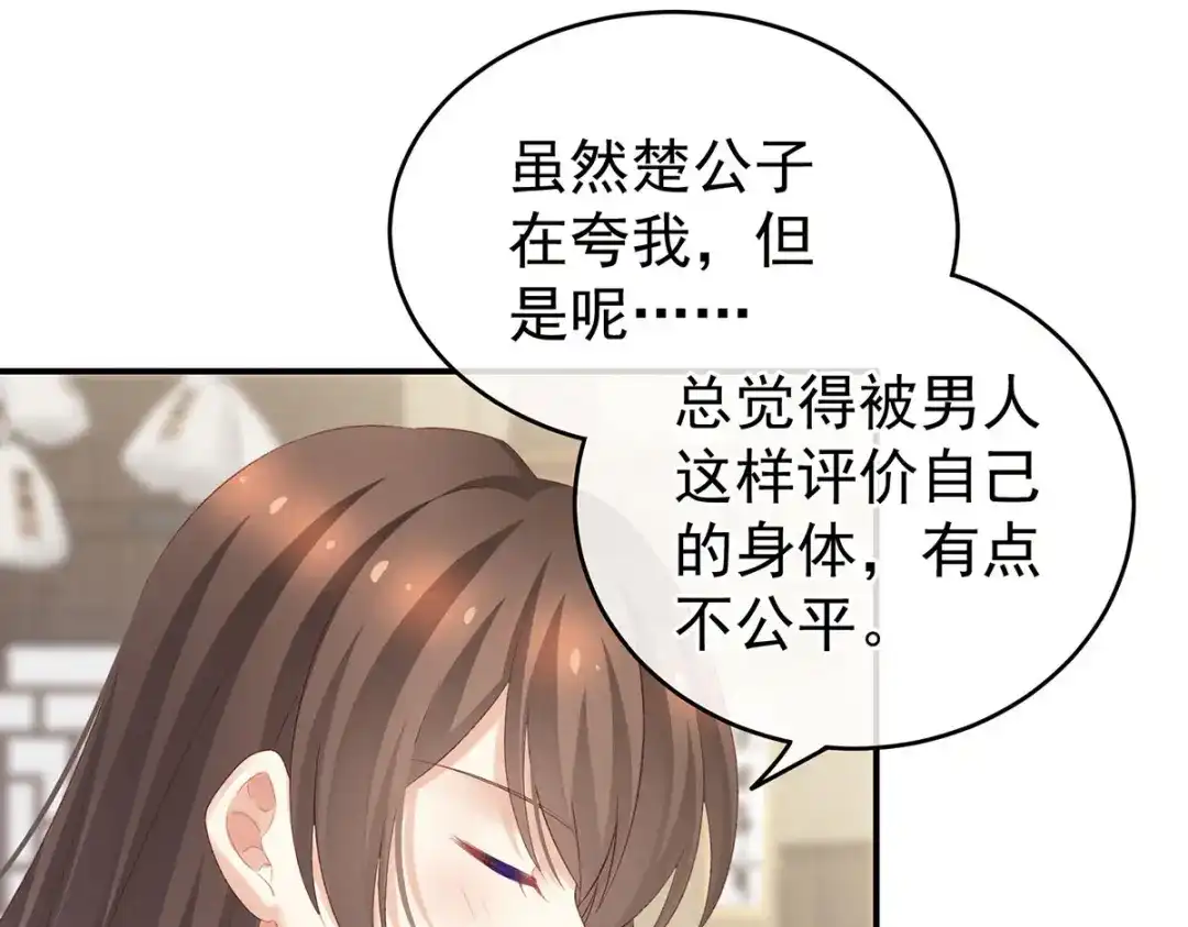 《女帝多蓝颜》第219话 不会太大也不会太小 第58页