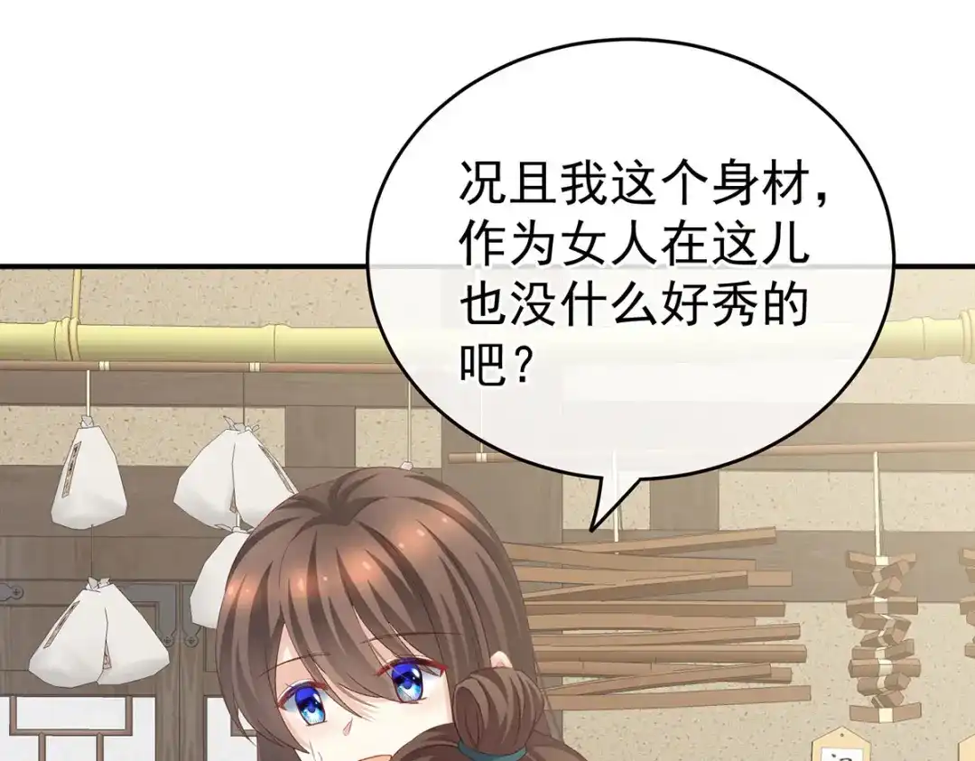 《女帝多蓝颜》第219话 不会太大也不会太小 第38页