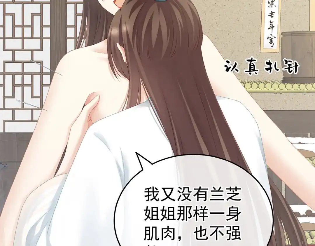 《女帝多蓝颜》第219话 不会太大也不会太小 第39页
