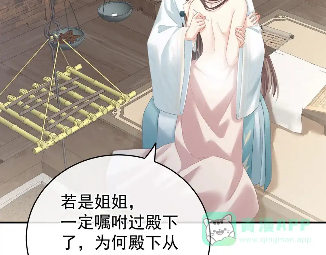 《女帝多蓝颜》第219话 不会太大也不会太小 第11页