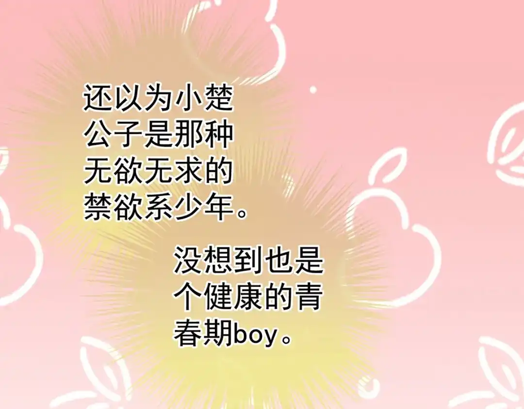 《女帝多蓝颜》第219话 不会太大也不会太小 第97页