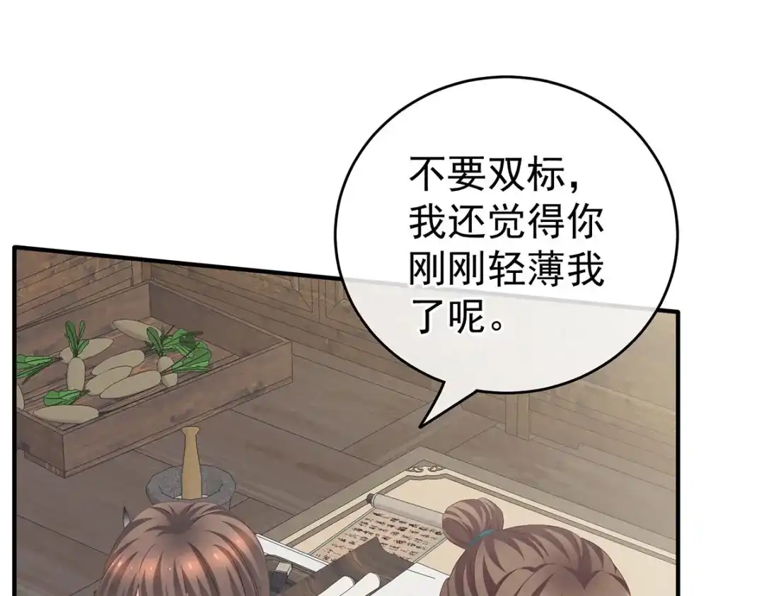 《女帝多蓝颜》第219话 不会太大也不会太小 第84页