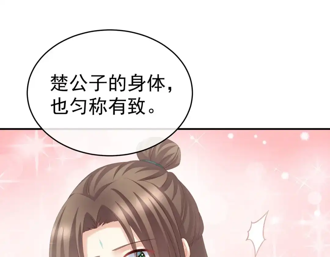 《女帝多蓝颜》第219话 不会太大也不会太小 第72页