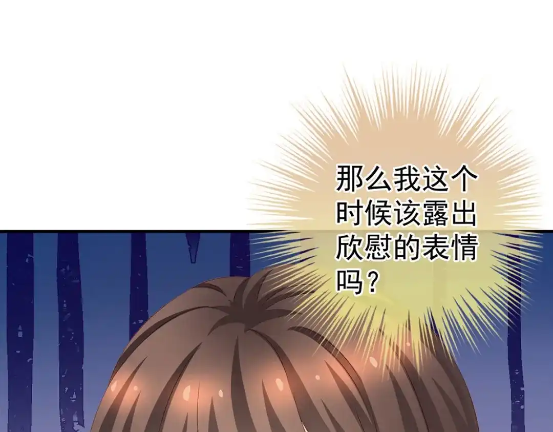 《女帝多蓝颜》第219话 不会太大也不会太小 第49页