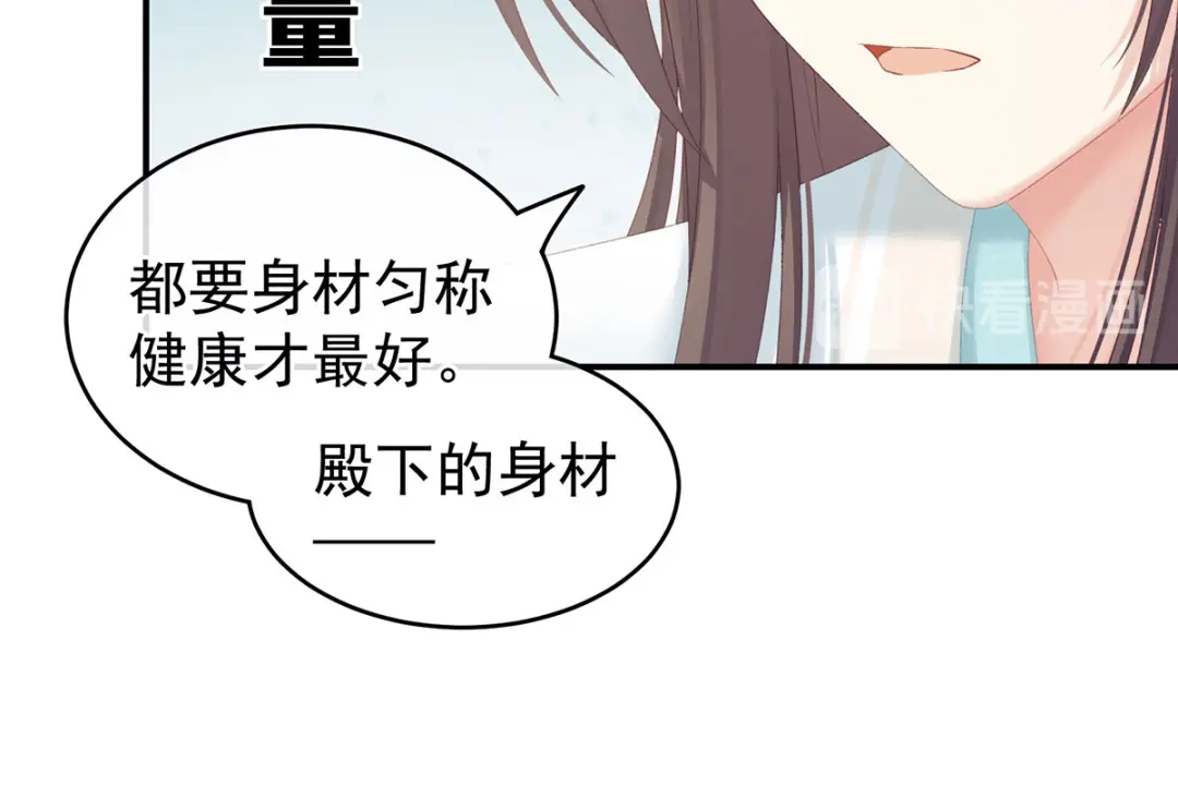 《女帝多蓝颜》第219话 不会太大也不会太小 第42页
