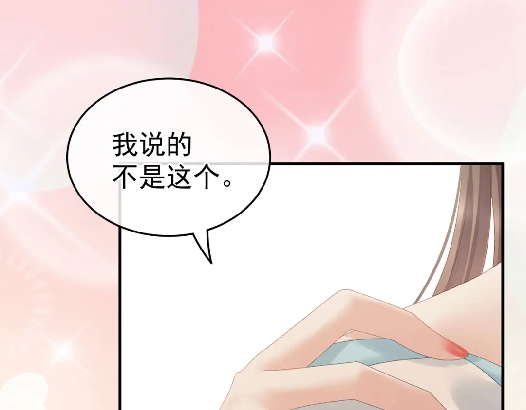《女帝多蓝颜》第219话 不会太大也不会太小 第67页