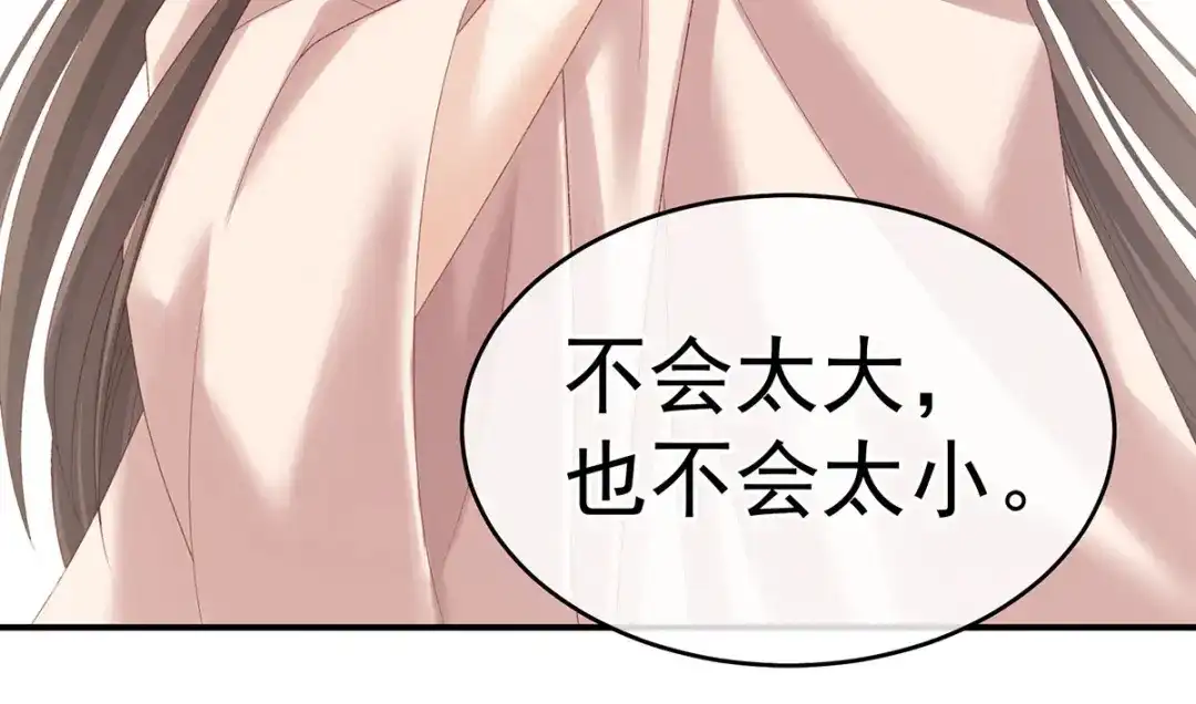 《女帝多蓝颜》第219话 不会太大也不会太小 第45页