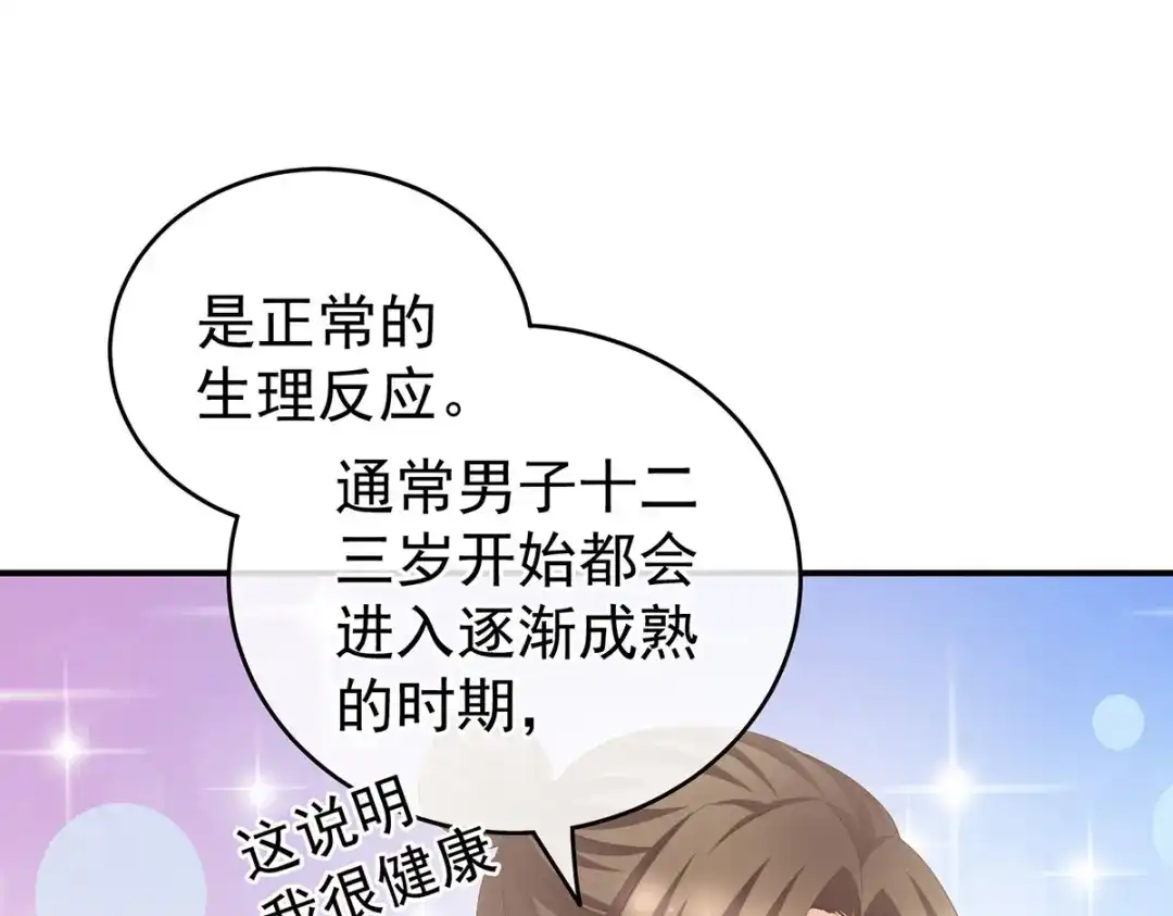 《女帝多蓝颜》第219话 不会太大也不会太小 第89页