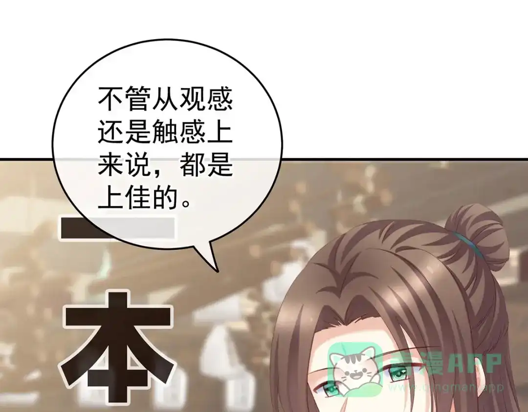 《女帝多蓝颜》第219话 不会太大也不会太小 第46页