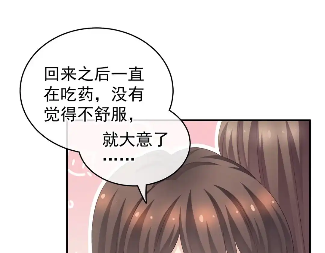 《女帝多蓝颜》第219话 不会太大也不会太小 第13页