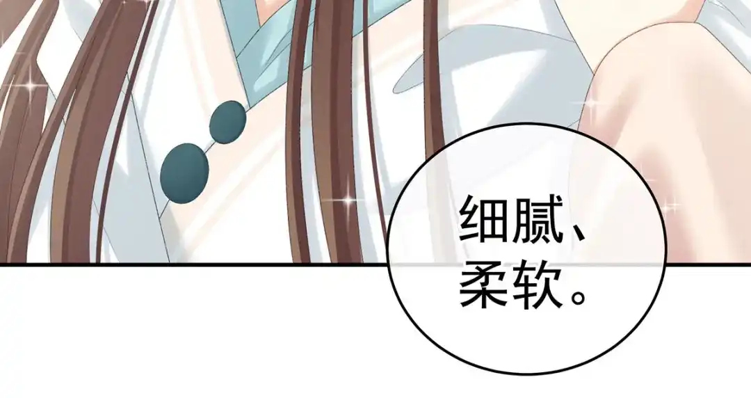 《女帝多蓝颜》第219话 不会太大也不会太小 第74页
