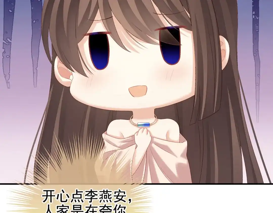 《女帝多蓝颜》第219话 不会太大也不会太小 第50页