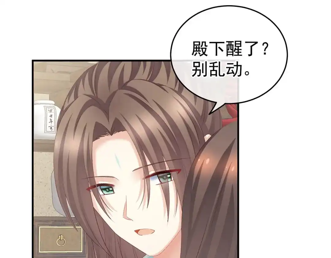 《女帝多蓝颜》第219话 不会太大也不会太小 第8页