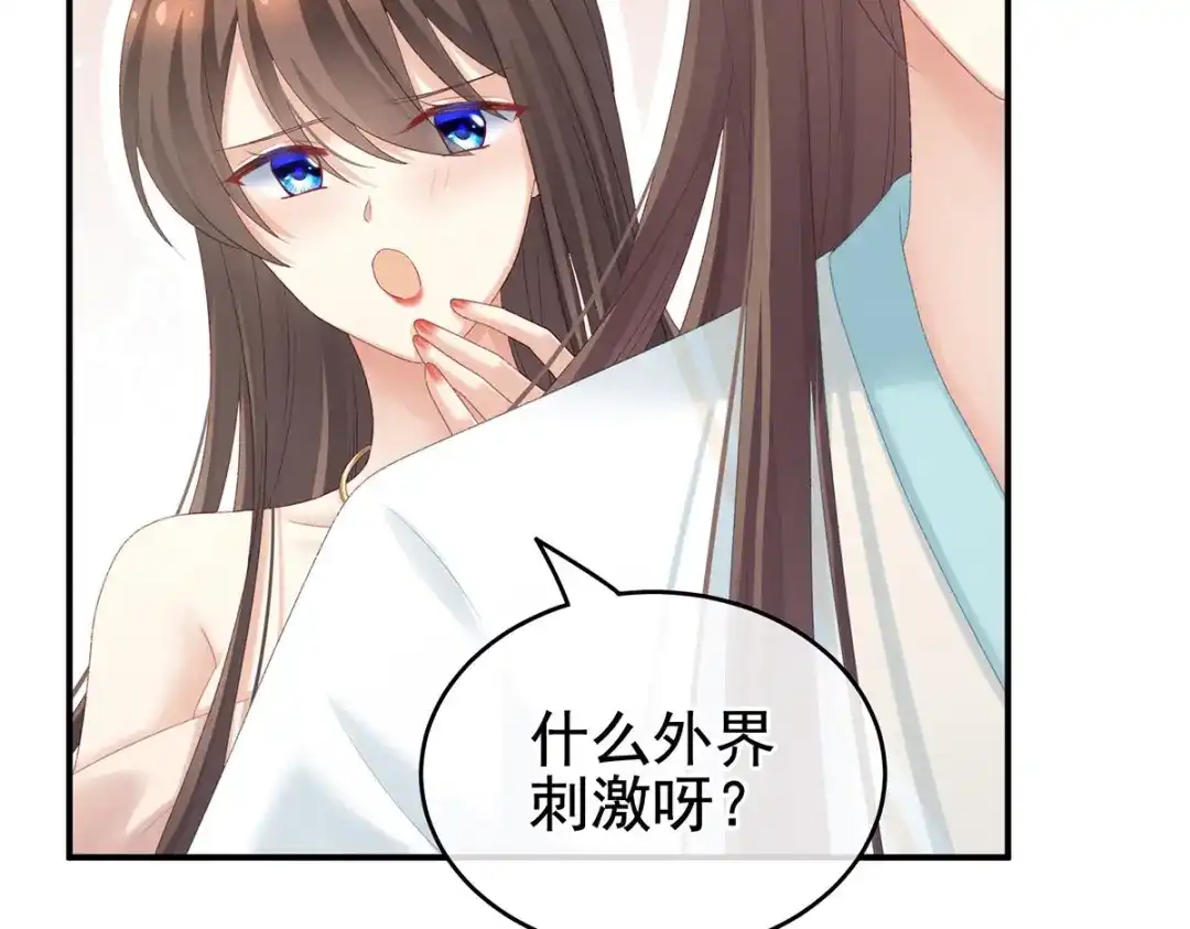 《女帝多蓝颜》第219话 不会太大也不会太小 第93页