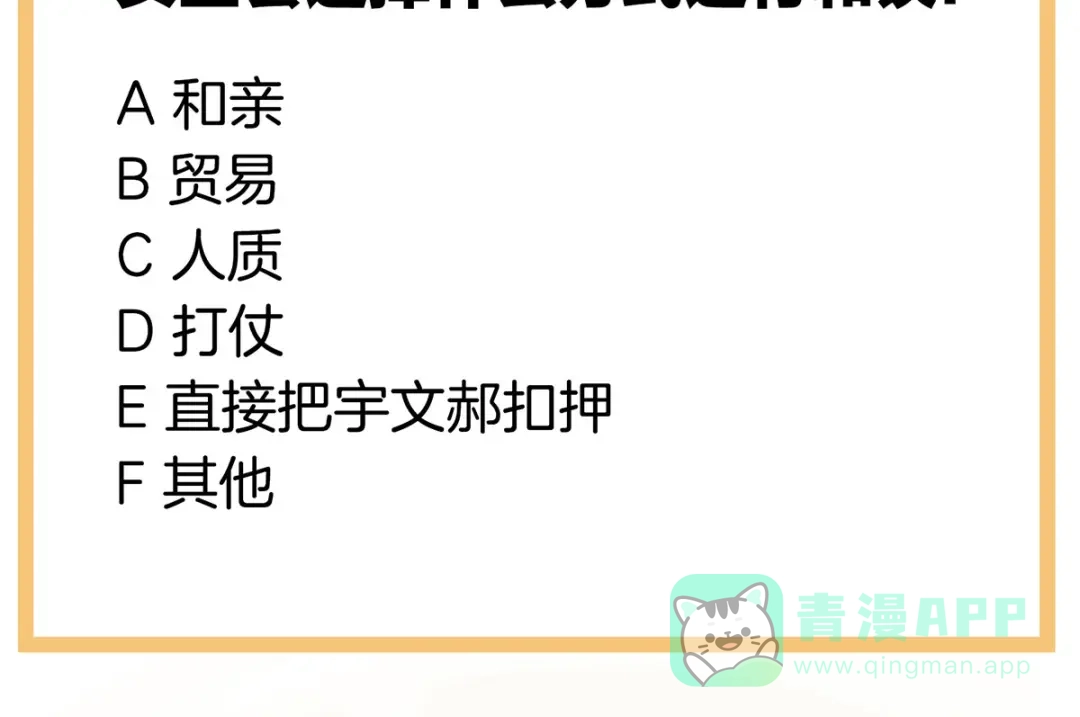 《女帝多蓝颜》第219话 不会太大也不会太小 第121页