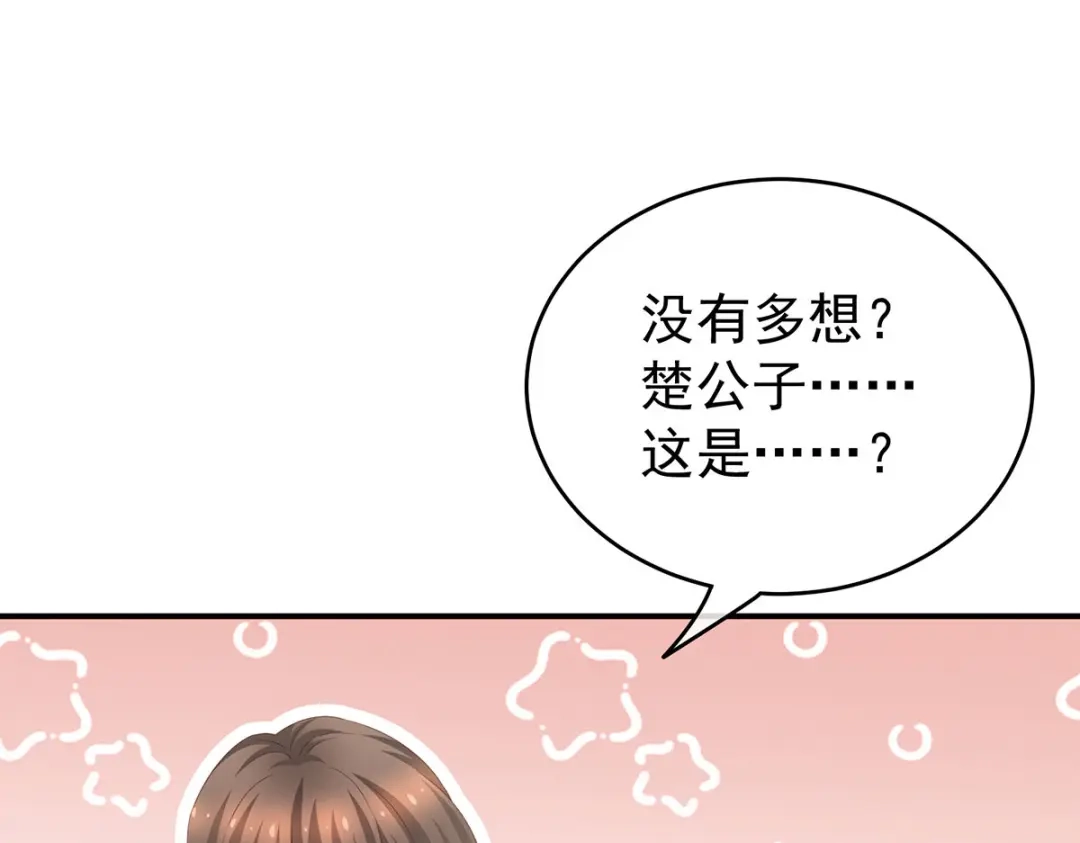 《女帝多蓝颜》第219话 不会太大也不会太小 第87页
