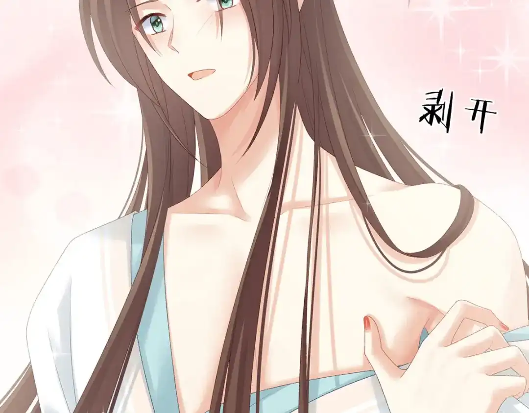 《女帝多蓝颜》第219话 不会太大也不会太小 第73页