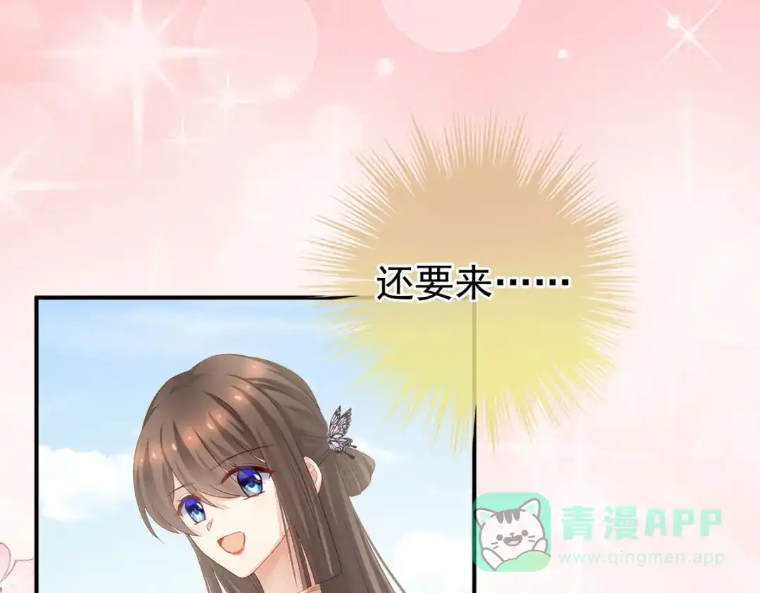 《女帝多蓝颜》第219话 不会太大也不会太小 第106页